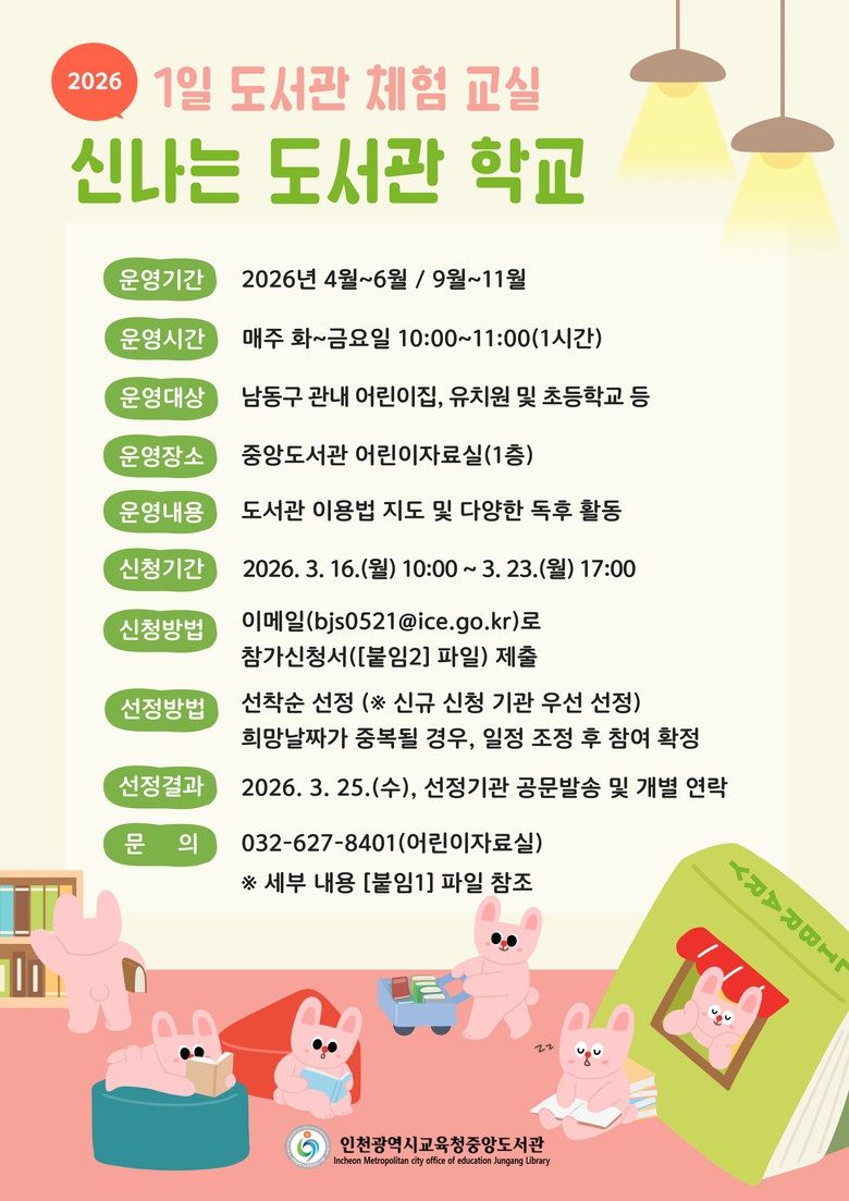 인천광역시교육청중앙도서관, 1일 도서...