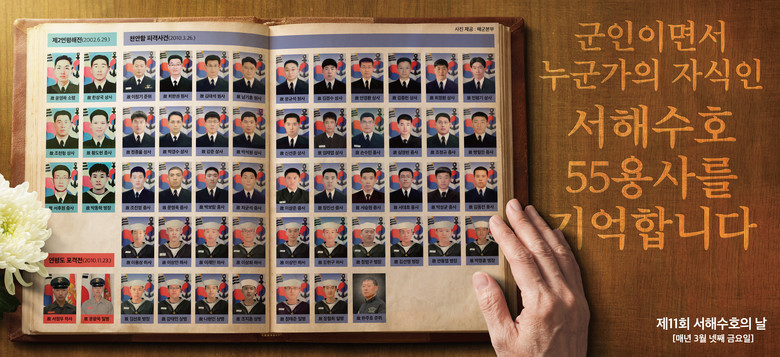 서울시, 서해수호의 날 기념 추모공간...