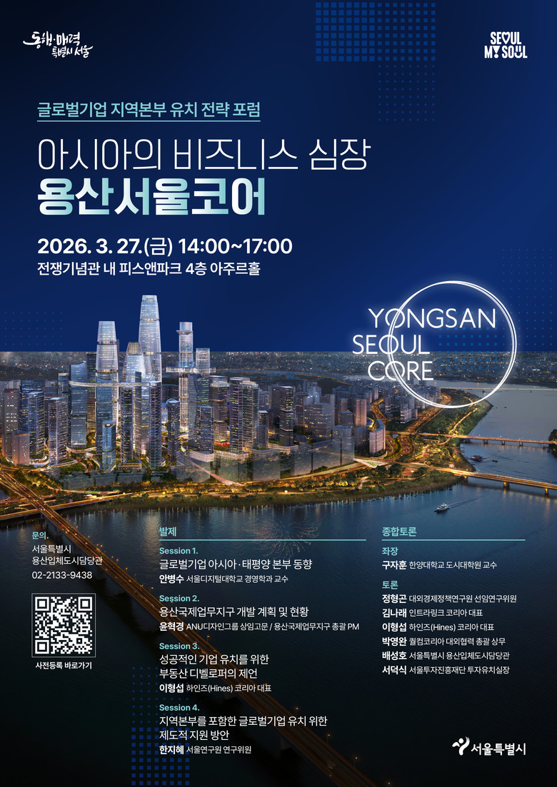 서울시, 아시아 비즈니스 심장 ‘용산...