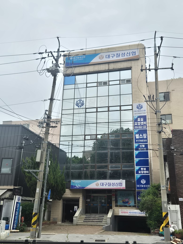 대구 칠성신협,개인 금융정보 무단 열...